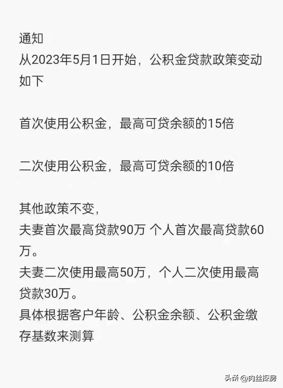 苏州公积金新政二套房,苏州公积金已放款