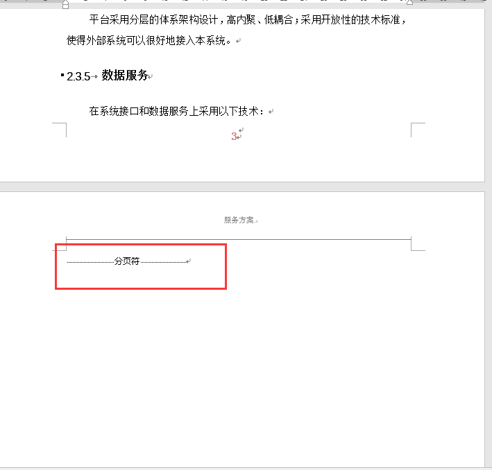word文档多余的空白行怎么删除,word文档多余的空白页怎么删除掉