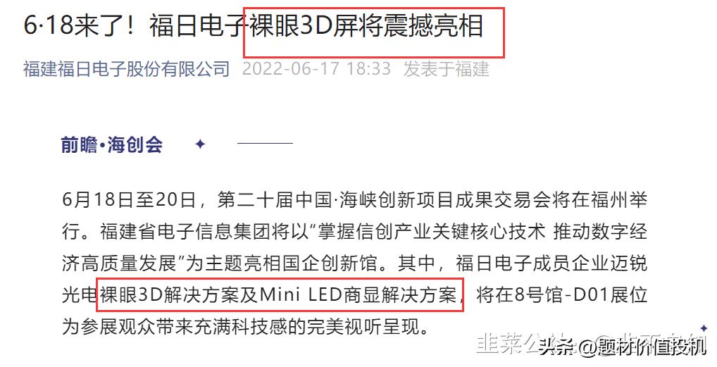 福日电子与华为vr设备合作公告,福日电子vr