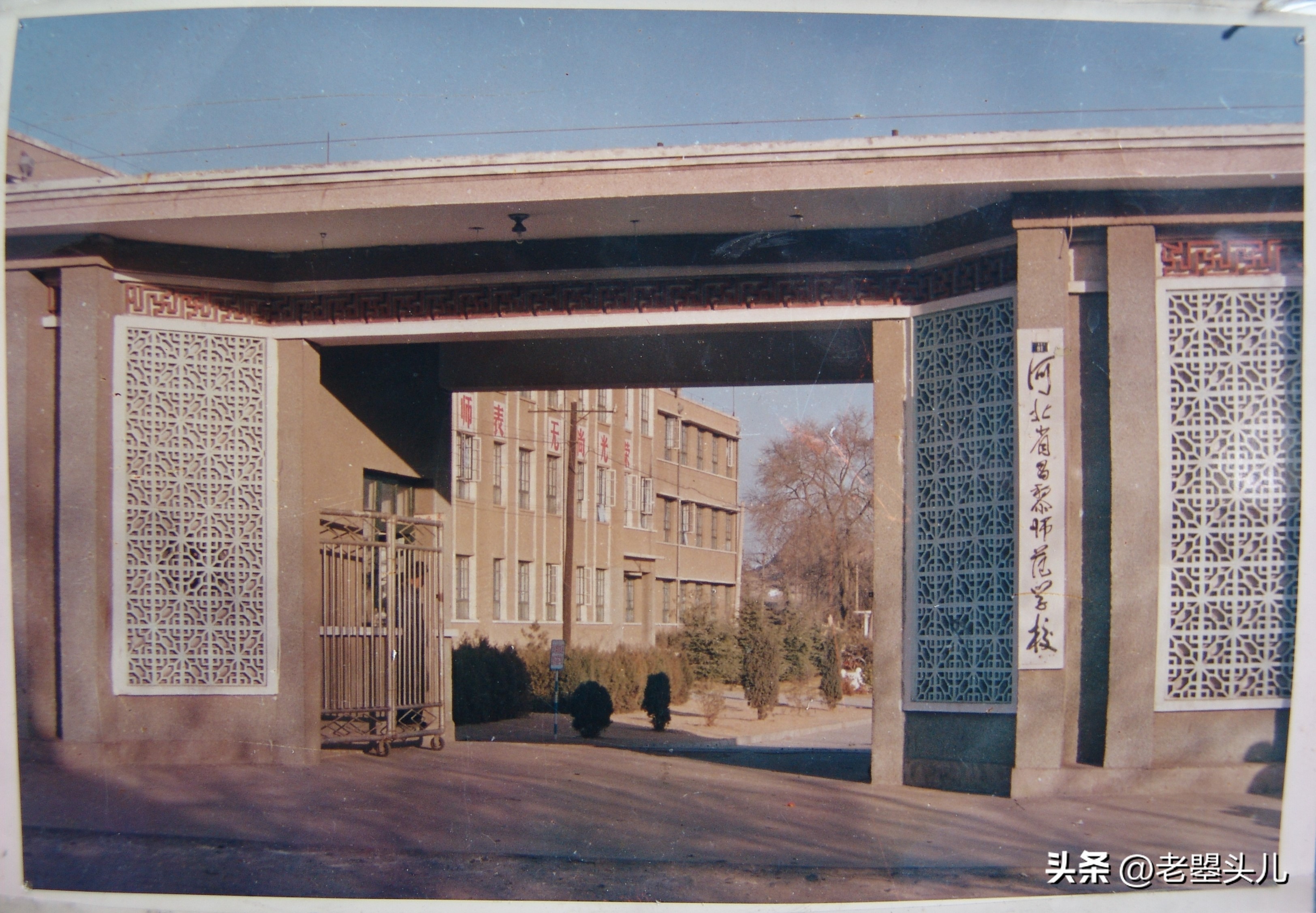 河北省昌黎师范学校简史「1979版」