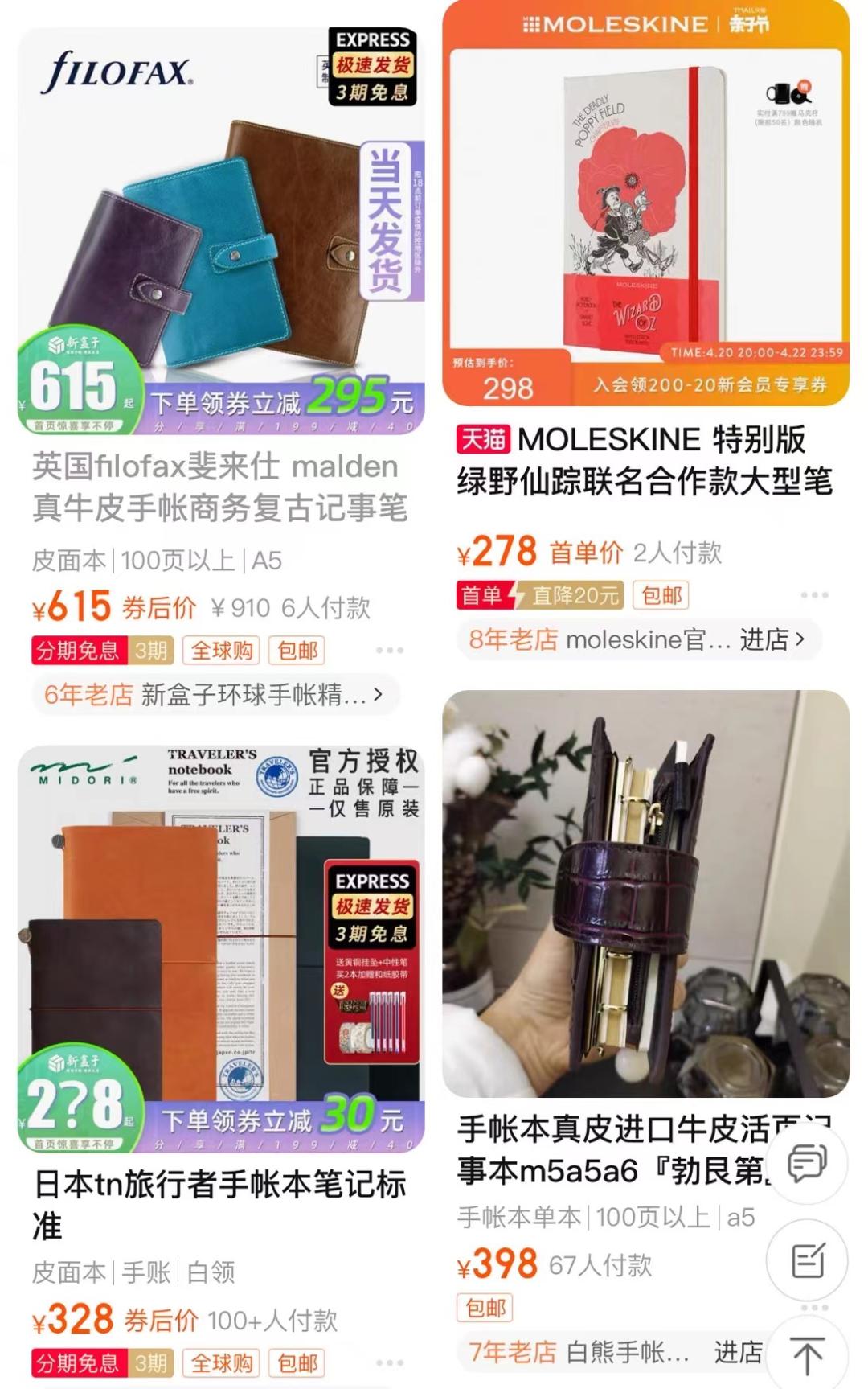 手账3.8元,手账消费