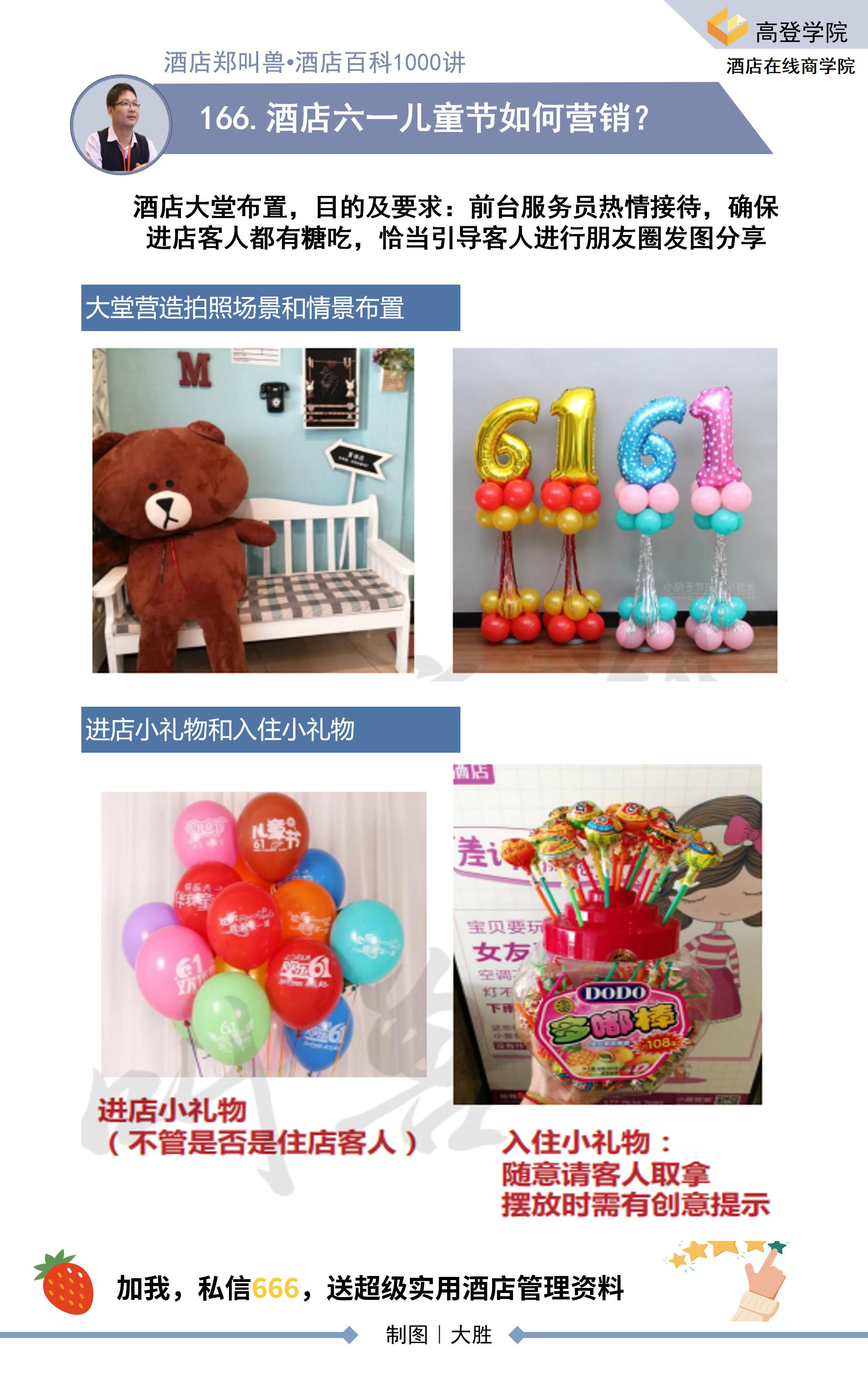 酒店餐饮6.1儿童节营销方案,酒店宝宝宴活动营销主题