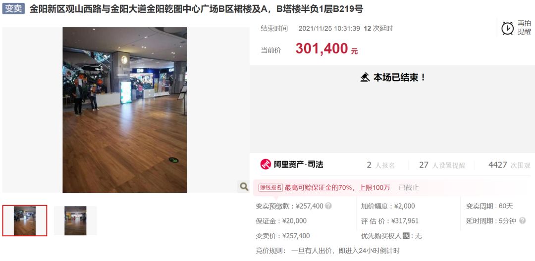 贵阳法拍商铺成交,商铺被低价法拍