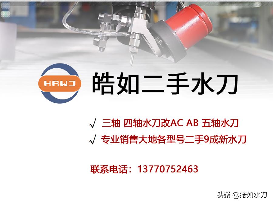 二手新旧水刀,三轴二手水刀转让报价