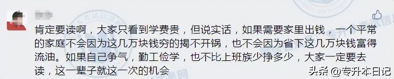 专升本考民办好考吗,山东省专升本学长学姐的忠告