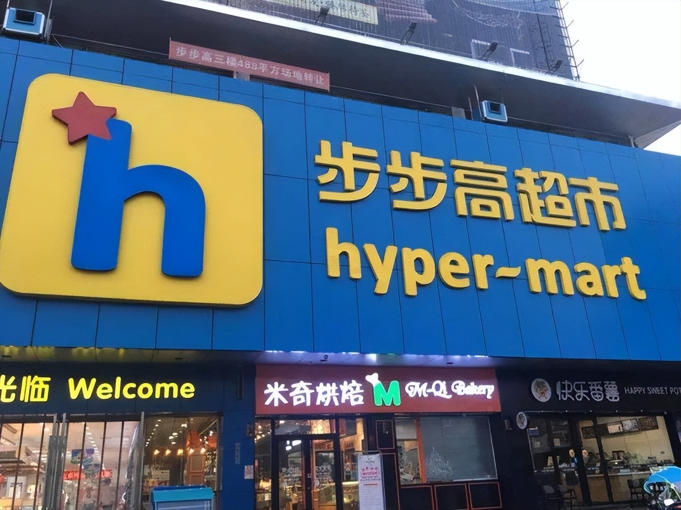 步步高资产重组,步步高易主湘潭产投投资