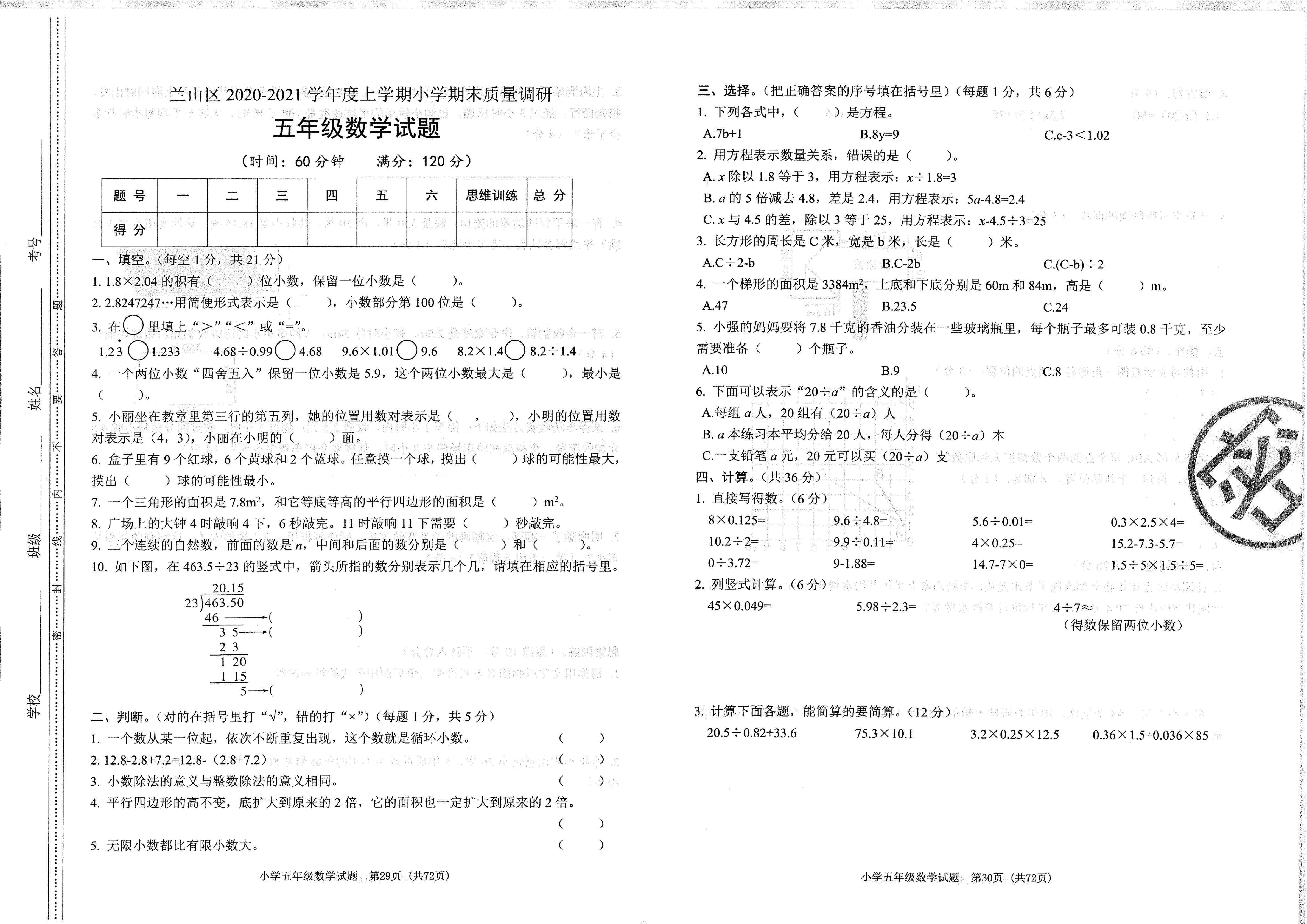 2020-2021五年级数学期末卷含答案,2018-2019五年级数学期末试卷答案