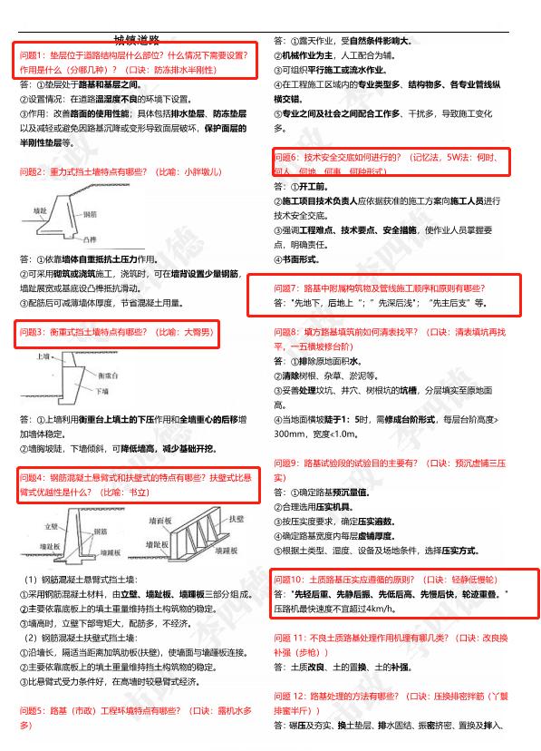 李四德一建市政答题技巧,李四德一建市政案例考点全总结