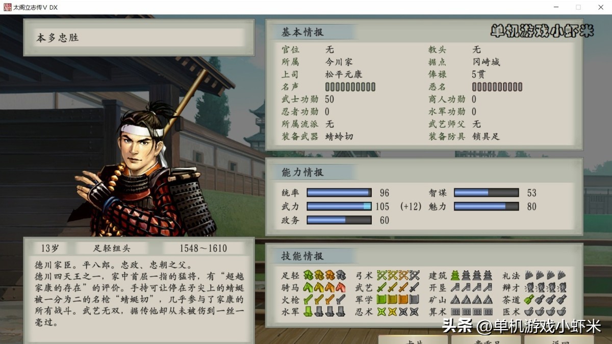 太阁立志传5dx武将排名,太阁立志传5dx推荐人物