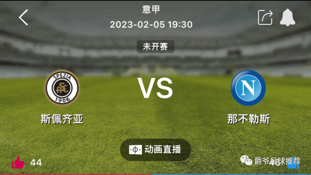 那不勒斯vs斯佩齐亚推荐,克雷莫纳vs斯佩齐亚比分预测