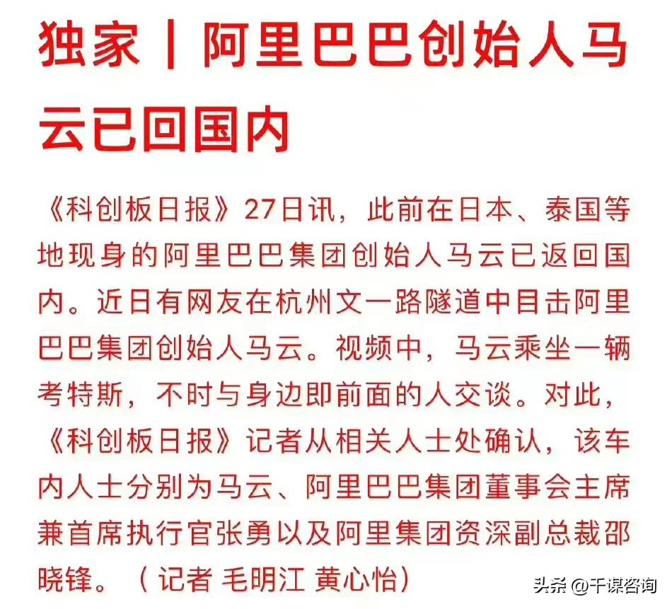 马云回国利好什么,马云回归的10大趋势