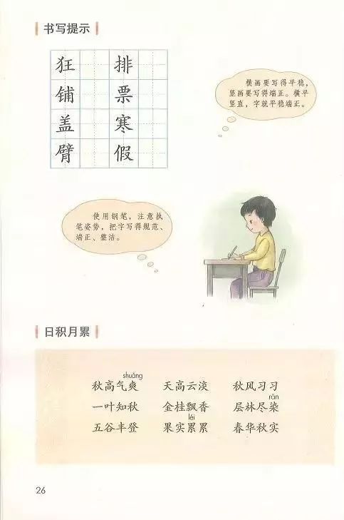 电子课本|人教部编版教材小学语文三年级（上册）课本-暑假预习