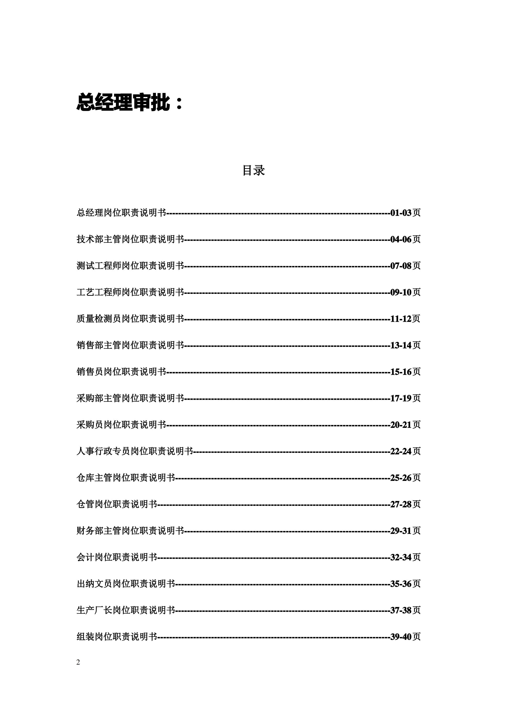 企业岗位职责如何制定,企业各岗位说明书模板