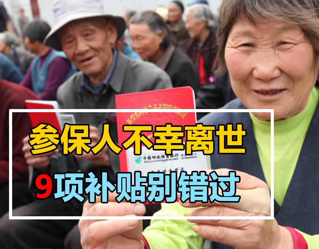 参保职工死亡后待遇,参保人死亡一次性待遇有多少补偿