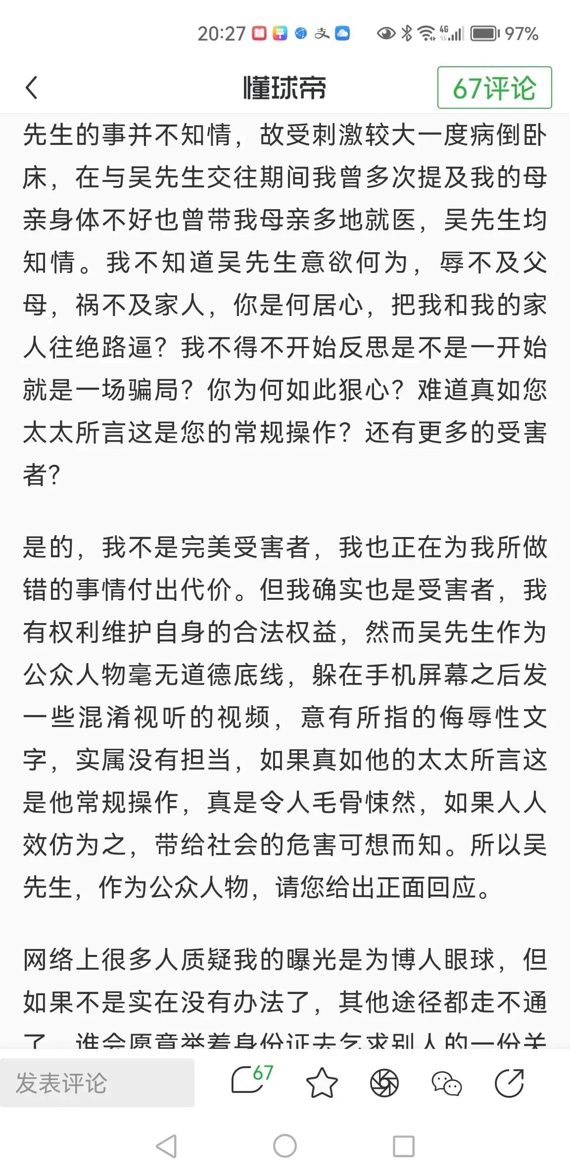 吴怀峰事件,吴楚涵事件