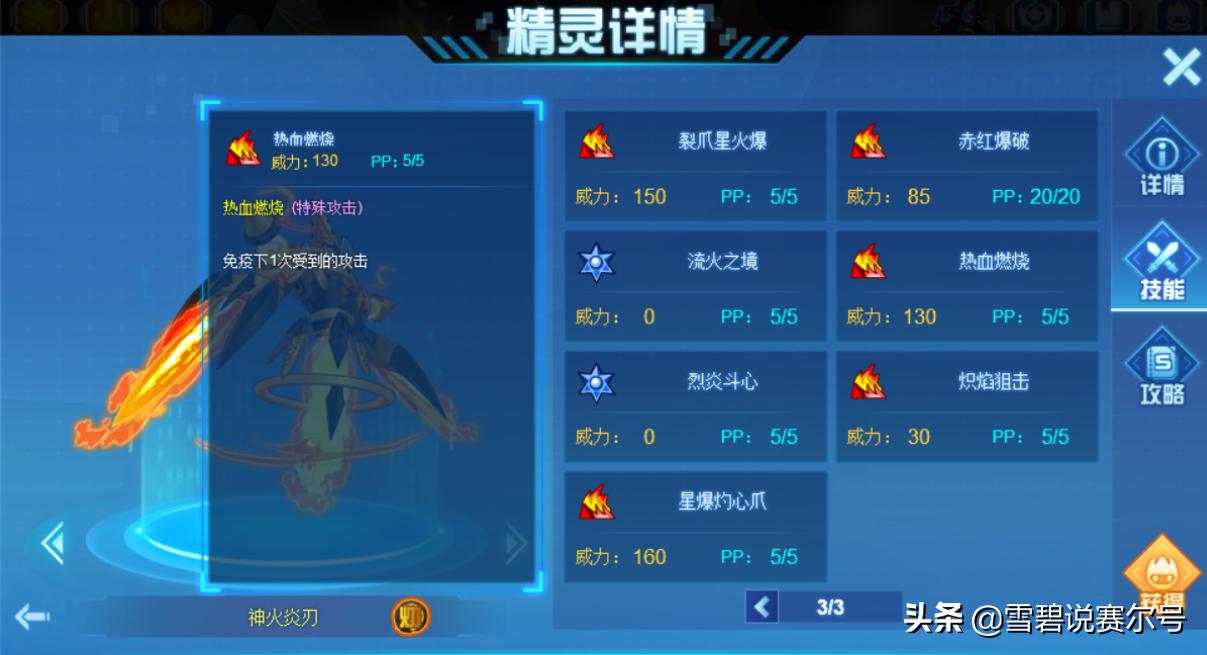 赛尔号策划十大离谱操作,火刃和谱尼的背景故事