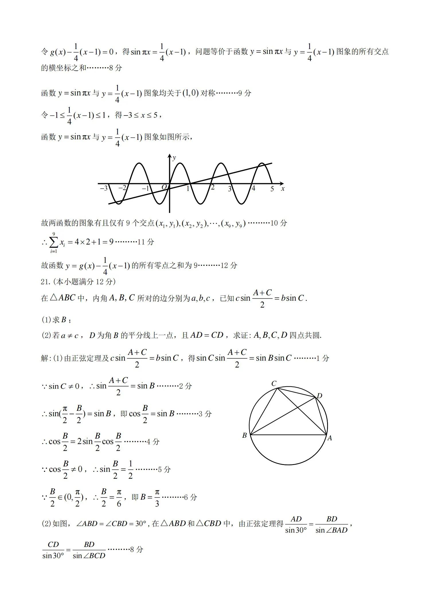九江市2022—2023学年度下学期期末考试试卷高一数学试题及答案