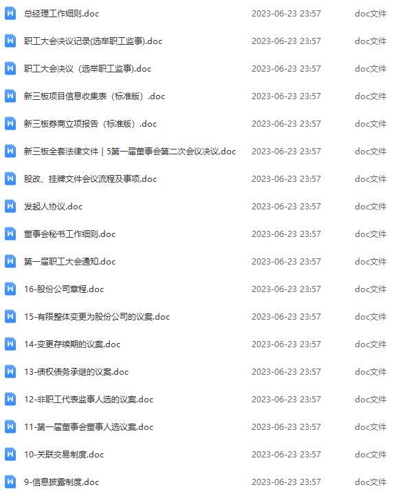 新三板法律解析版,新三板涉及法律法规