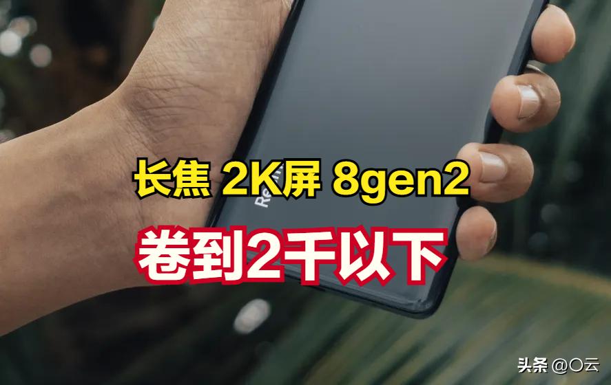 有无线快充和长焦的手机,骁龙8gen2和200瓦快充