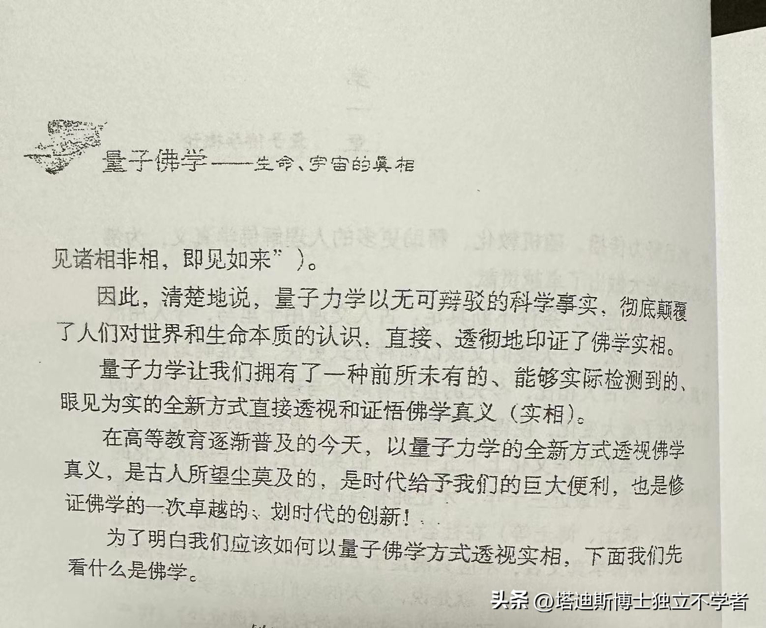 量子物理学与佛学,佛学与量子力学对话