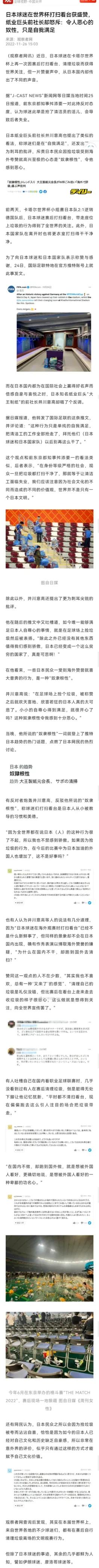 日本球迷输球后暴怒,世界杯日本球迷震撼催泪时刻