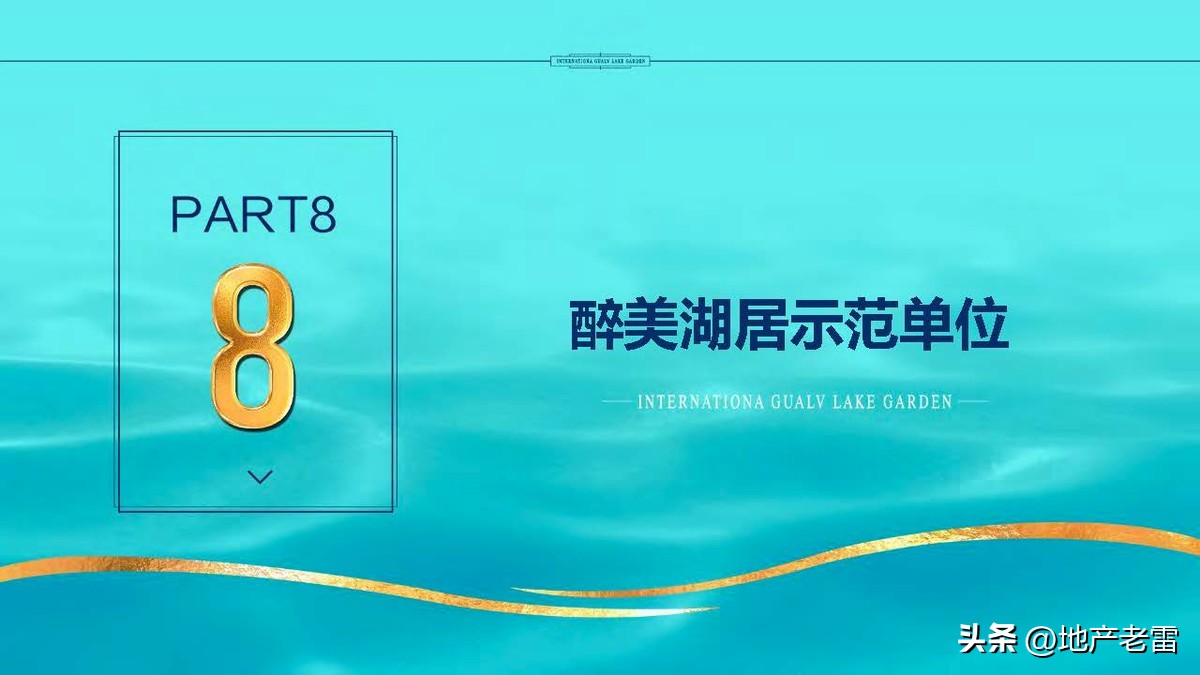 碧桂园精准发展方案,碧桂园的商品房改造方案