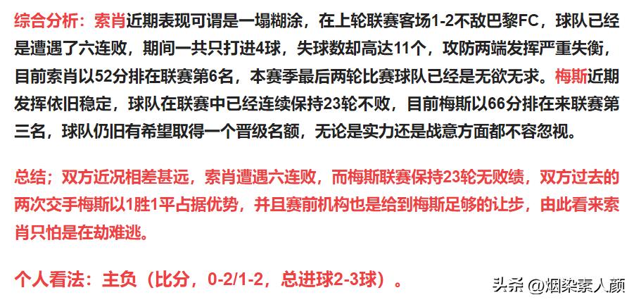 今日竞彩足球4串1实单推荐,5月3号竞彩足球比赛结果