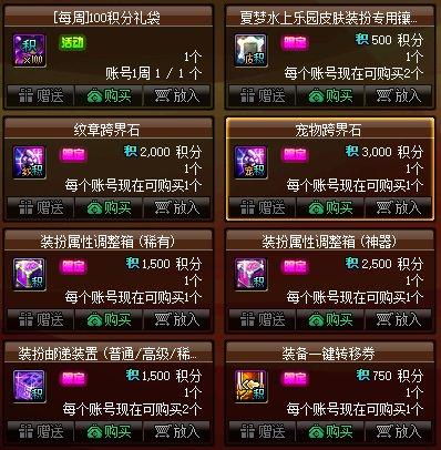 dnf夏日宠物装备和纹章怎么选,dnf稀有装扮和宠物怎样获得