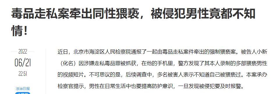 26岁男人用*药迷**侵犯同性室友，室友却一概不知，如何识别被下药？