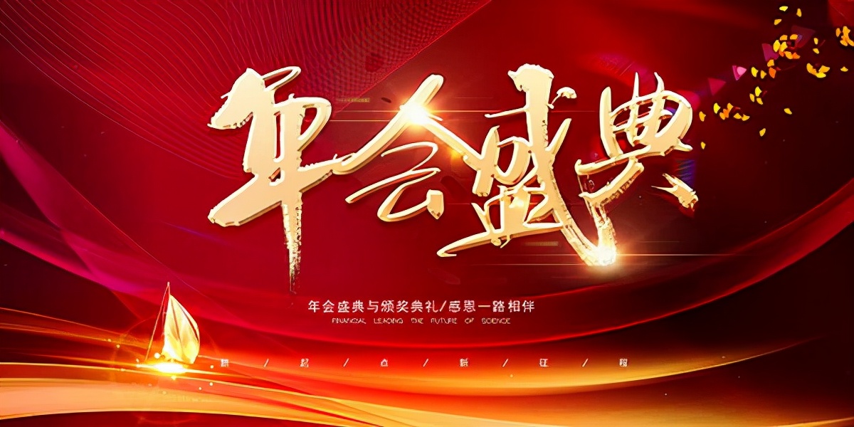 如何策划公司年会,趣味年会策划方案