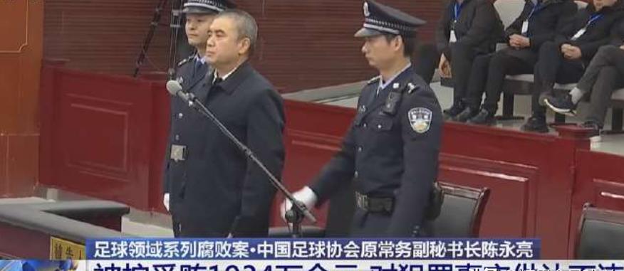 最新足协陈永亮消息,中国足协陈永亮的最新消息