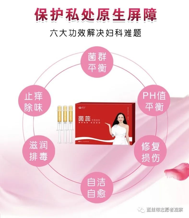 广州丽仕生物旗下茵蕊抑菌凝胶治疗妇科疾病？四级代理涉嫌违法