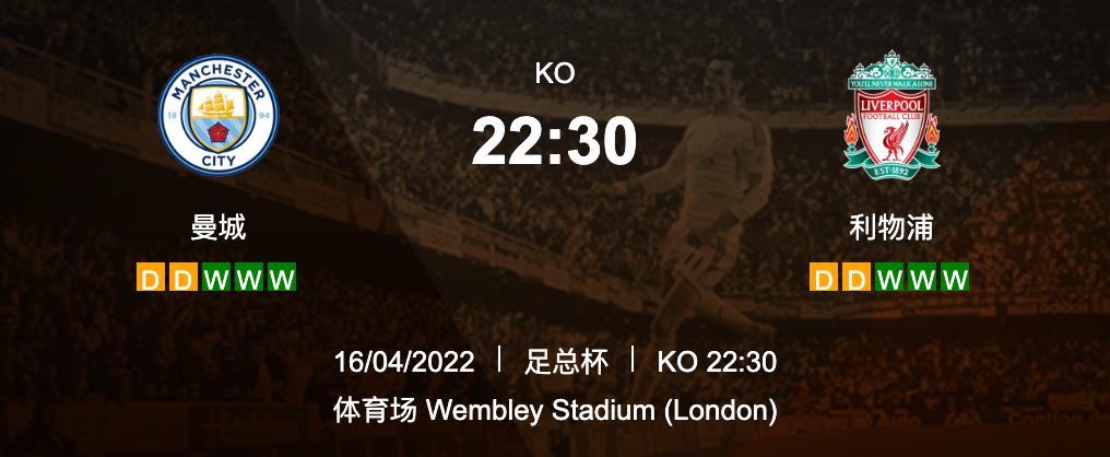 英足总杯半决赛曼城对利物浦,足总杯曼城vs利物浦是决赛吗