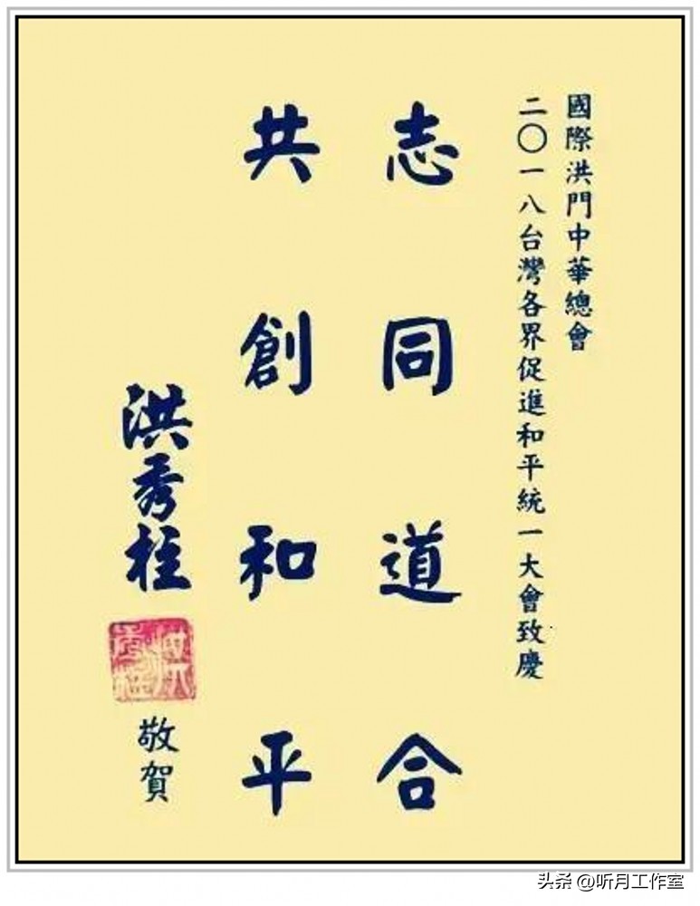 中国台湾省国民*党**前*党**主席洪秀柱二十一幅经典书法作品赏析