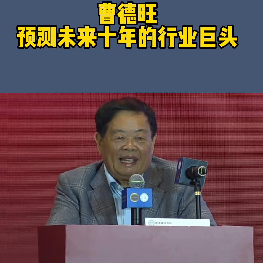 曹德旺说过的12个不会消失行业,曹德旺董明珠三大巨头谈房地产