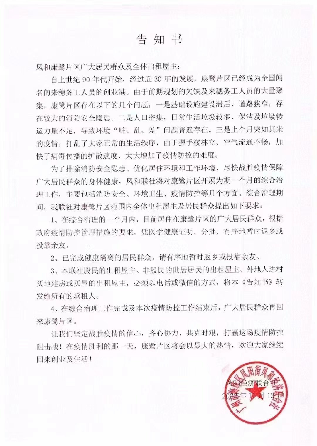 隐商出巢｜海珠康鹭动向掀热议：合生珠江逆势扩储后的旧改猜想