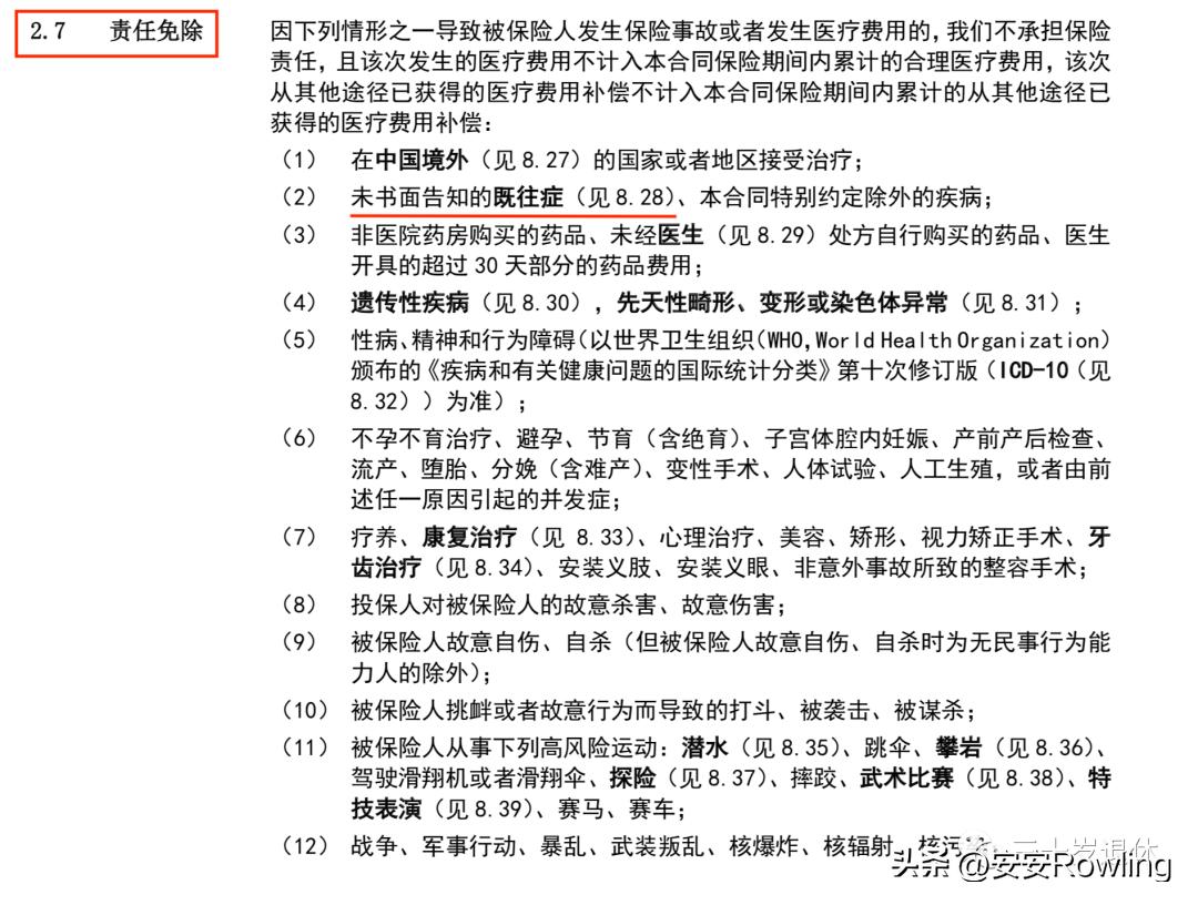 第3波：保险到底是怎么骗人的？