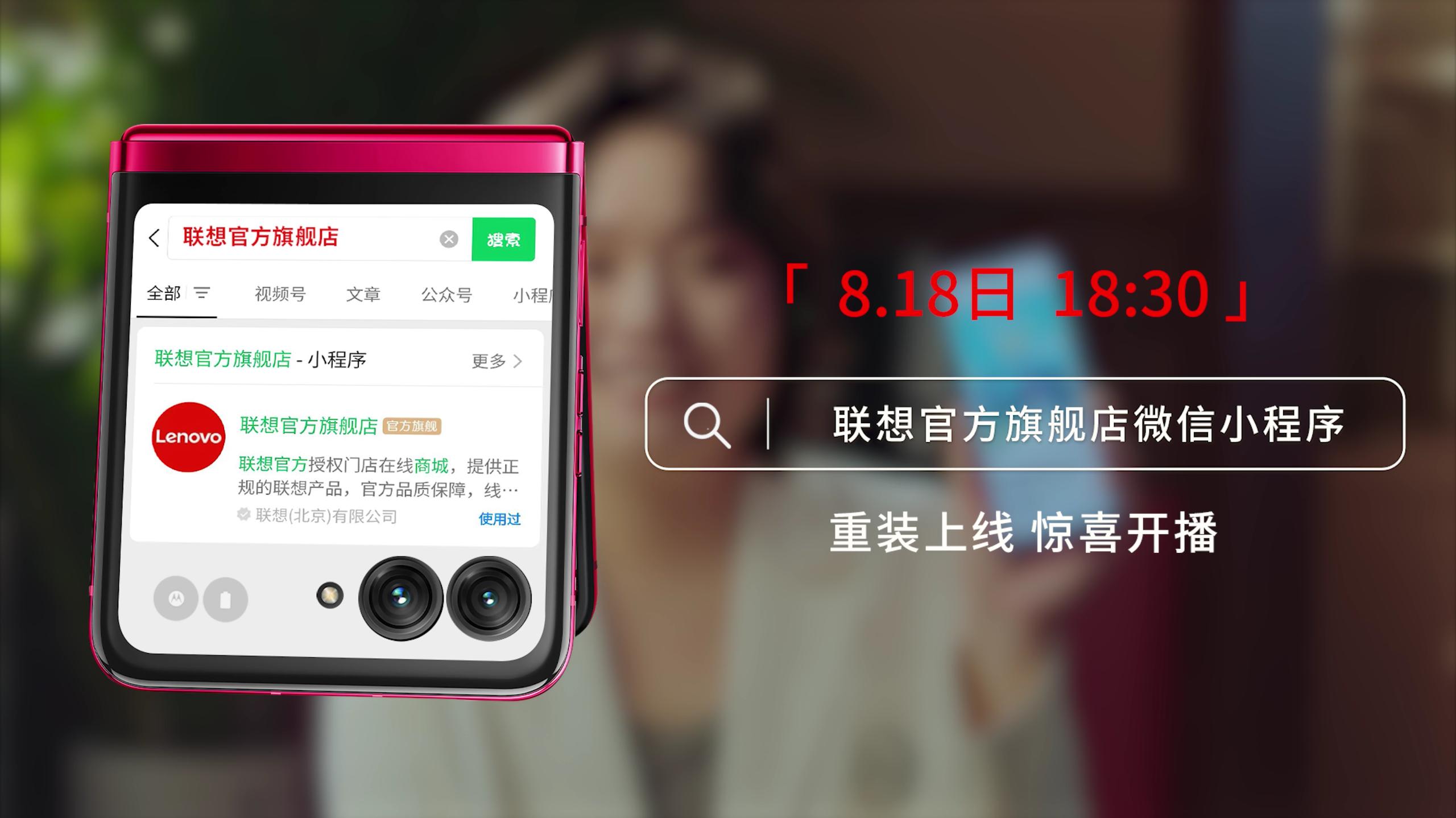 雪琴直播送福利！联想官方旗舰店微信小程序重装上线，焕*党新**速戳