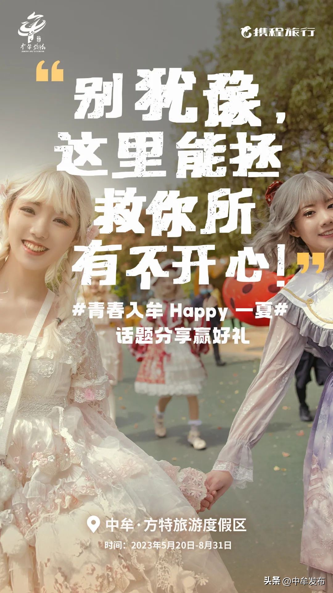 中牟旅游特惠票,中牟团购景区