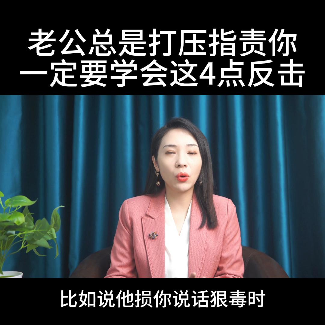 老公总是打压你怎么反击,老公老是打击你怎么怼回去