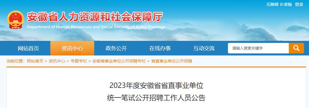 省属事业单位公开招聘人员公告,省直25家事业单位公开招聘105人