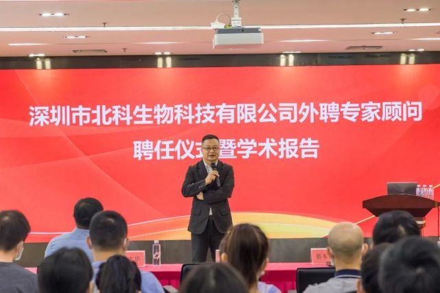 中国医学科学院阜外医院王志华教授受聘北科生物外聘专家