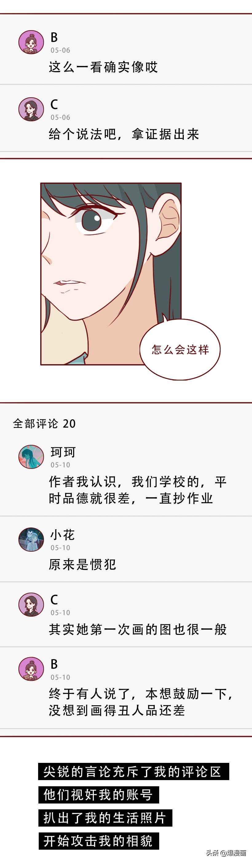 逼人跳楼,初中女生把网暴当做取乐的方式,漫画揭露网暴者的真相