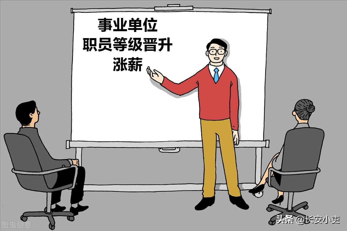 事业单位管理岗职员等级晋升,事业单位管理岗职业等级晋升