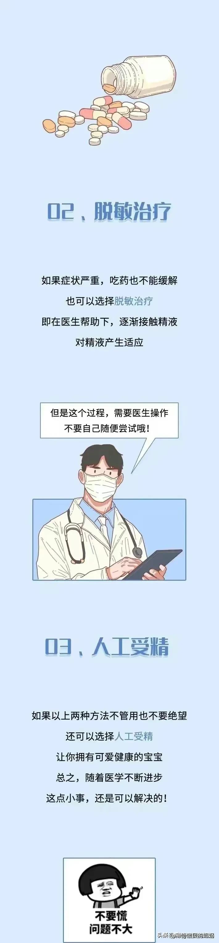 为什么会有人对精液过敏？对精液过敏的女生，要怎么生娃？