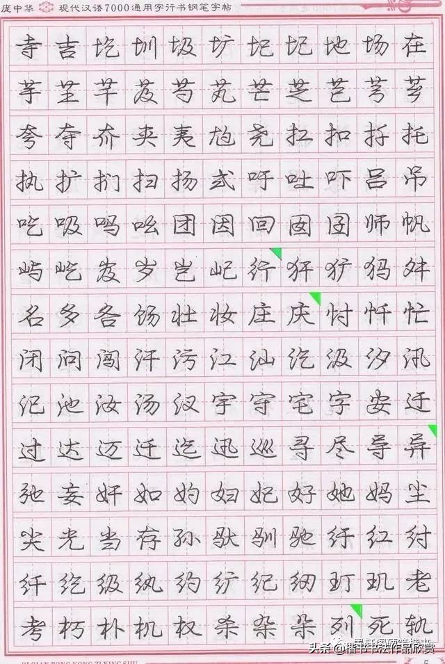 庞中华硬笔行楷书法,庞中华硬笔行楷练字教程