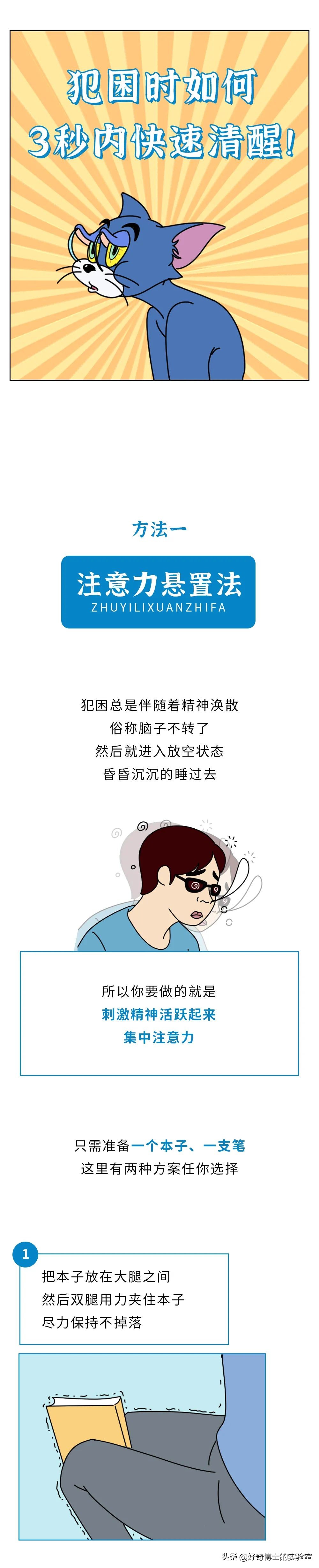 上课犯困如何快速清醒,教你犯困时如何3秒内快速清醒