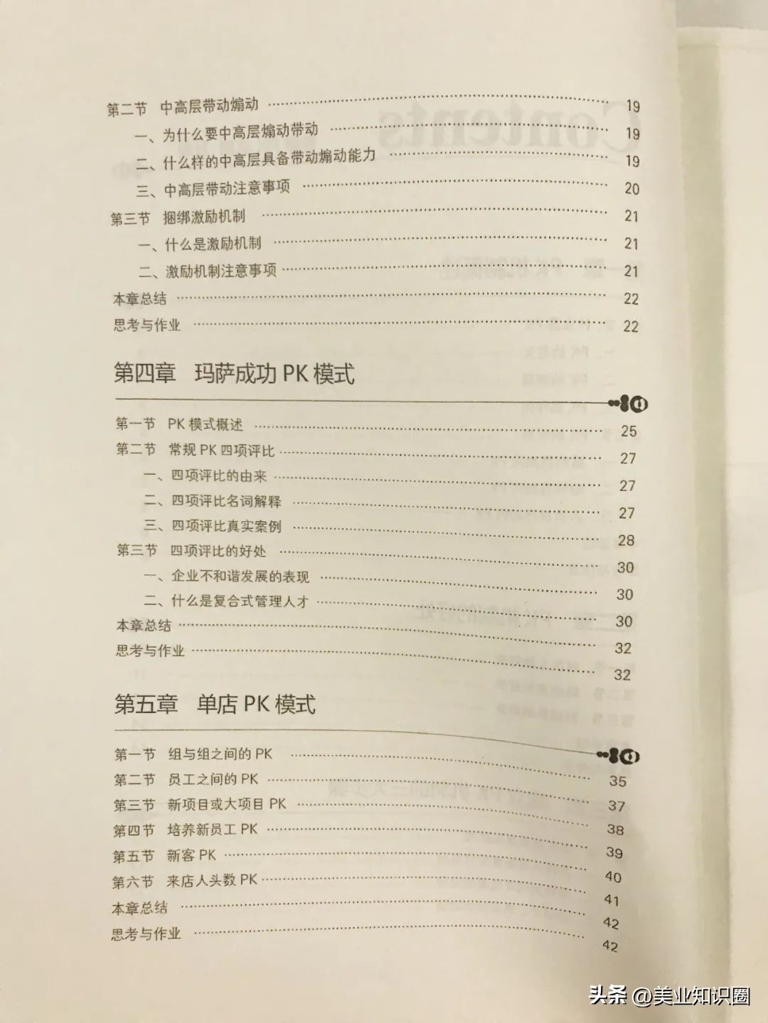 美业该看的书,美业必读100个书籍