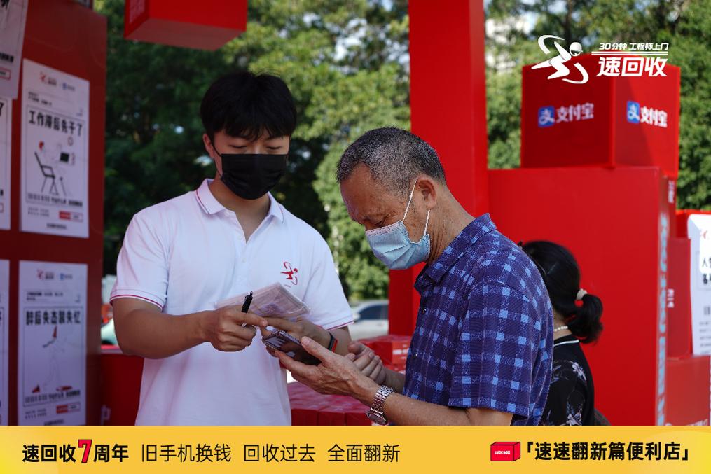 速回收7周年X支付宝：助力亿万中国人生活全面翻新