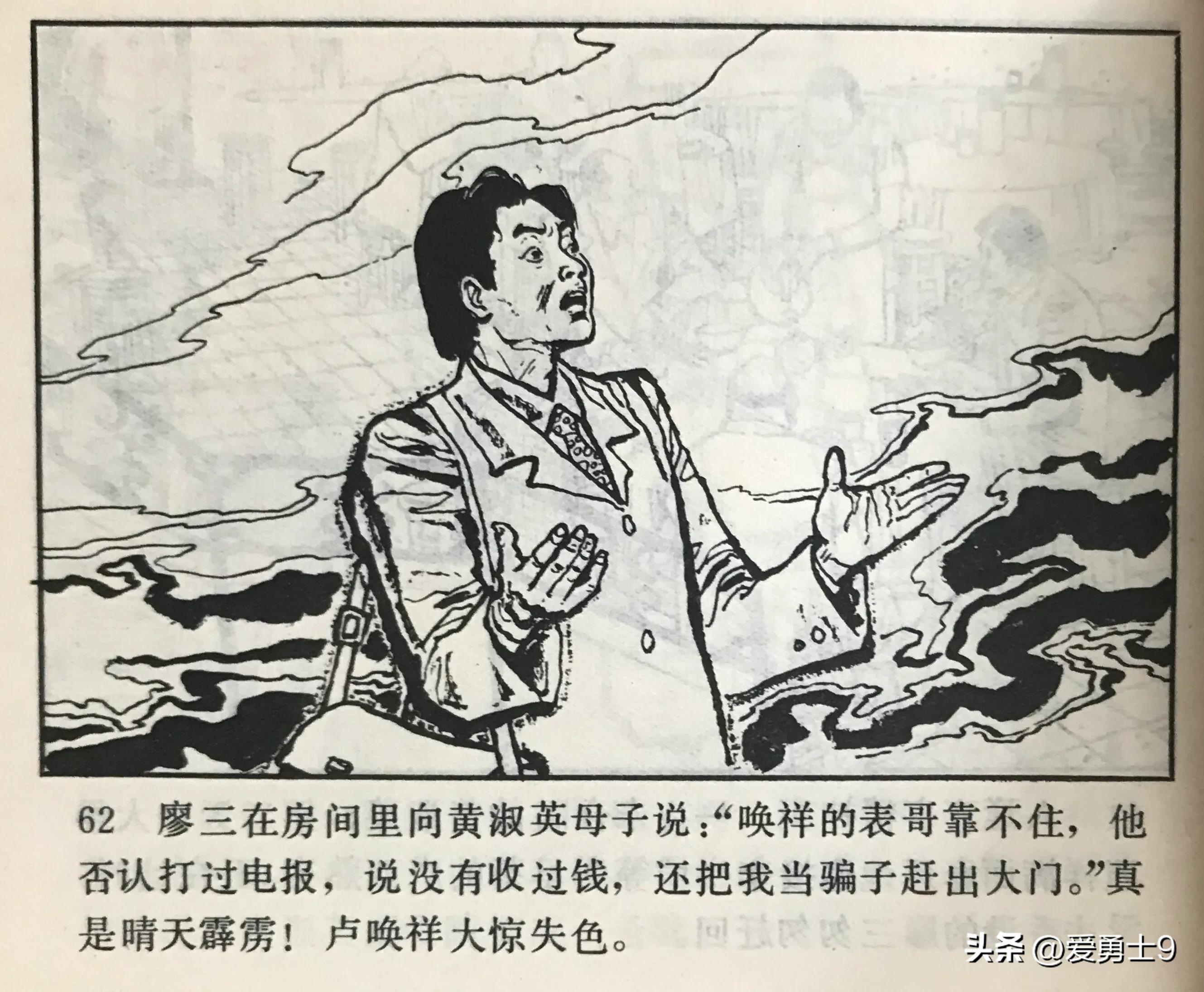 连环画岭南版《港澳台湾文学选-花桥荣记》